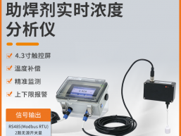 助焊剂配液系统