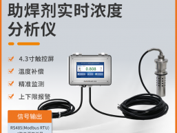 助焊剂异丙醇配比仪