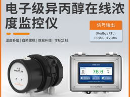 电子级异丙醇在线浓度分析仪 秒准MAY-3001F-IPA