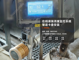 MAY-3001F-70 在线液体浓度监控系统 测试仪