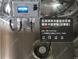 MAY-3001F-HT 在线液体浓度监控系统 测试仪