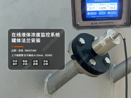 MAY-2001F-PT 防腐款在线液体浓度计 密度测试仪 波美度检测仪