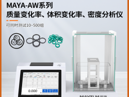 秒准 MAYA124AW高精度质量变化率 体积变化率 密度比重测试仪分析仪