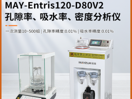 多孔氮化硅陶瓷孔隙率 吸水率 密度比重测试仪 MAY-Entris120-D80V2